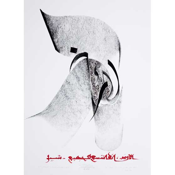Hassan Massoudy, Sur terre il y a place pour tous. Schiller, 2008, HM313