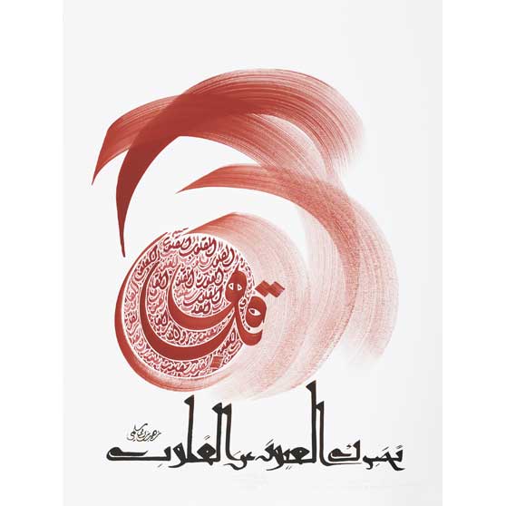 Hassan Massoudy, Les yeux donnent des nouvelles du coeur. Zouhair Ibn Abi Sulma (VIIs.), 2016, HM376
